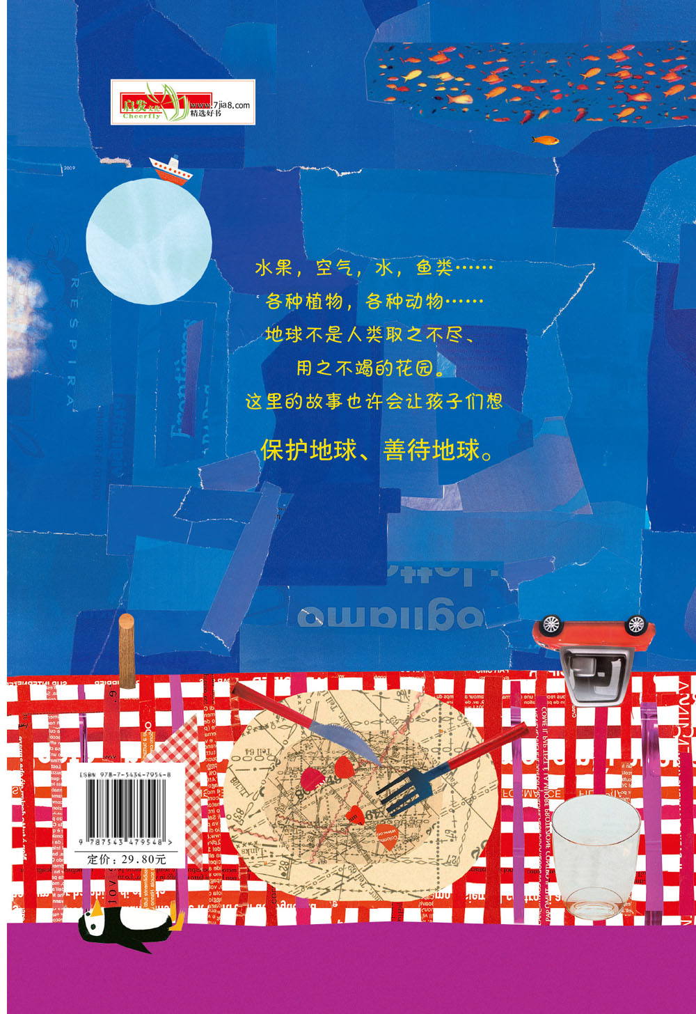 如果地球被我们吃掉了 (15),绘本,绘本故事,绘本阅读,故事书,童书,图画书,课外阅读